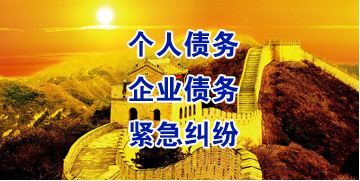 稻城要账公司